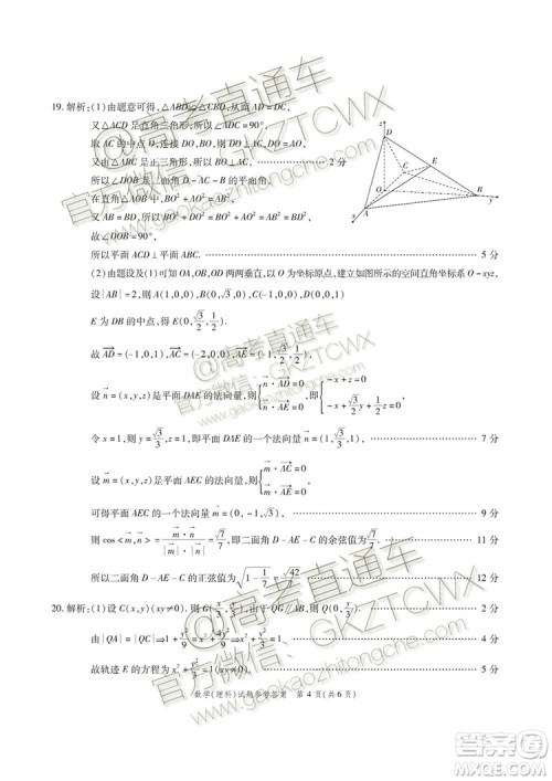 2020届江淮十校联考理数试题及参考答案 2020届江淮十校联考理数试题及参考答案
