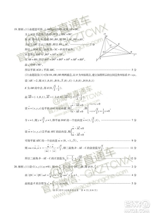2020届江淮十校联考理数试题及参考答案