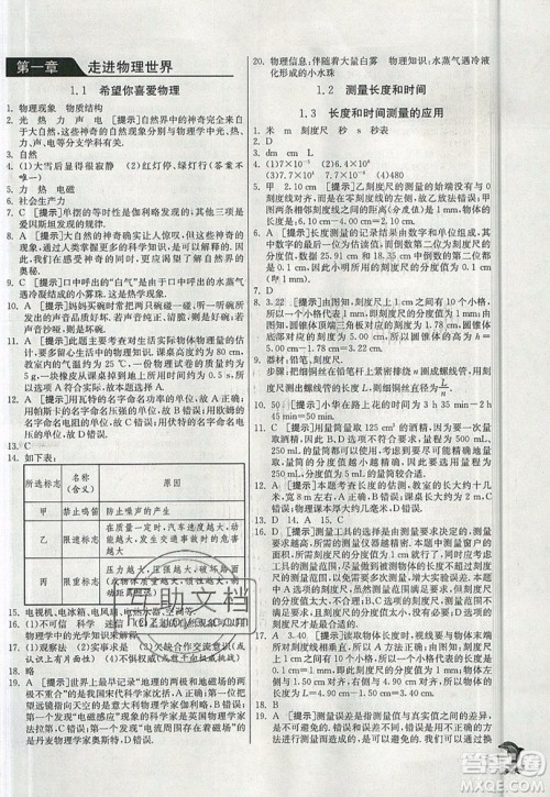 江苏人民出版社春雨教育2019秋实验班提优训练八年级物理上册HY沪粤版参考答案 江苏人民出版社春雨教育2019秋实验班提优训练八年级物理上册HY沪粤版参考答案