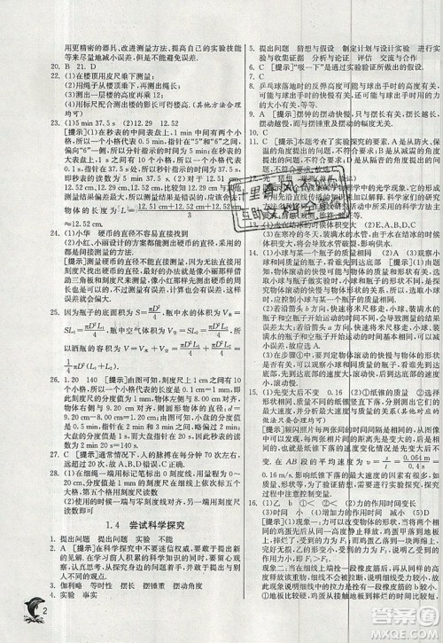 江苏人民出版社春雨教育2019秋实验班提优训练八年级物理上册HY沪粤版参考答案 江苏人民出版社春雨教育2019秋实验班提优训练八年级物理上册HY沪粤版参考答案