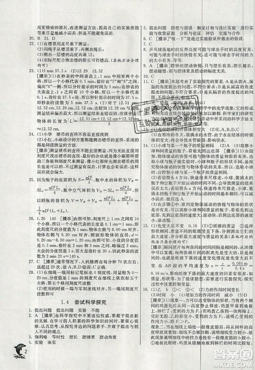 江苏人民出版社春雨教育2019秋实验班提优训练八年级物理上册HY沪粤版参考答案