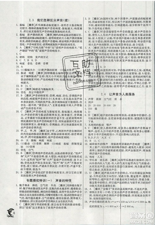 江苏人民出版社春雨教育2019秋实验班提优训练八年级物理上册HY沪粤版参考答案 江苏人民出版社春雨教育2019秋实验班提优训练八年级物理上册HY沪粤版参考答案