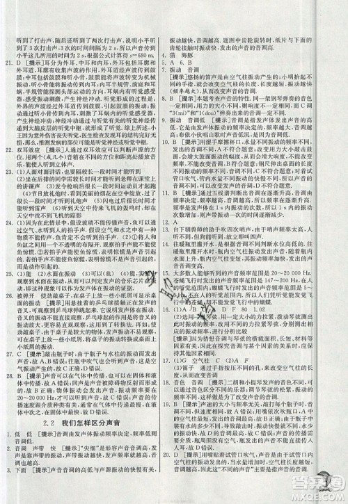 江苏人民出版社春雨教育2019秋实验班提优训练八年级物理上册HY沪粤版参考答案 江苏人民出版社春雨教育2019秋实验班提优训练八年级物理上册HY沪粤版参考答案