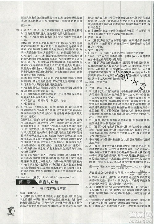 江苏人民出版社春雨教育2019秋实验班提优训练八年级物理上册HY沪粤版参考答案 江苏人民出版社春雨教育2019秋实验班提优训练八年级物理上册HY沪粤版参考答案