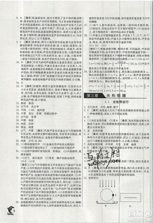 江苏人民出版社春雨教育2019秋实验班提优训练八年级物理上册HY沪粤版参考答案 江苏人民出版社春雨教育2019秋实验班提优训练八年级物理上册HY沪粤版参考答案