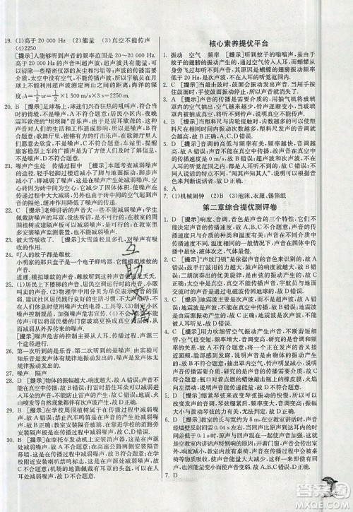 江苏人民出版社春雨教育2019秋实验班提优训练八年级物理上册HY沪粤版参考答案 江苏人民出版社春雨教育2019秋实验班提优训练八年级物理上册HY沪粤版参考答案