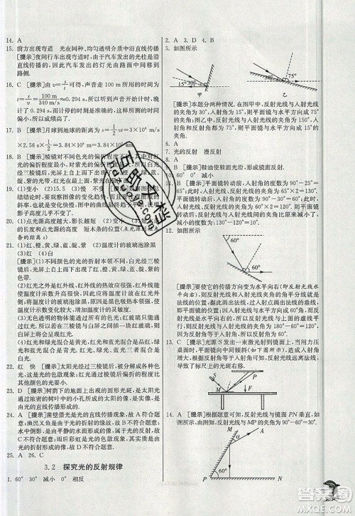 江苏人民出版社春雨教育2019秋实验班提优训练八年级物理上册HY沪粤版参考答案