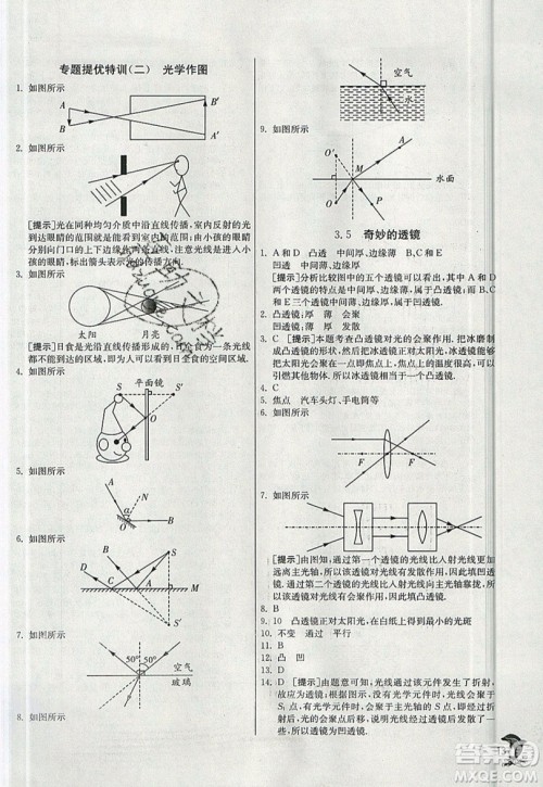 江苏人民出版社春雨教育2019秋实验班提优训练八年级物理上册HY沪粤版参考答案 江苏人民出版社春雨教育2019秋实验班提优训练八年级物理上册HY沪粤版参考答案