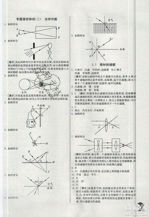 江苏人民出版社春雨教育2019秋实验班提优训练八年级物理上册HY沪粤版参考答案