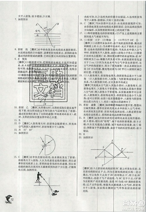 江苏人民出版社春雨教育2019秋实验班提优训练八年级物理上册HY沪粤版参考答案 江苏人民出版社春雨教育2019秋实验班提优训练八年级物理上册HY沪粤版参考答案