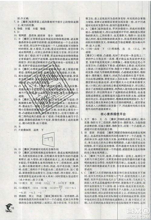 江苏人民出版社春雨教育2019秋实验班提优训练八年级物理上册HY沪粤版参考答案 江苏人民出版社春雨教育2019秋实验班提优训练八年级物理上册HY沪粤版参考答案