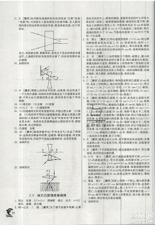 江苏人民出版社春雨教育2019秋实验班提优训练八年级物理上册HY沪粤版参考答案 江苏人民出版社春雨教育2019秋实验班提优训练八年级物理上册HY沪粤版参考答案