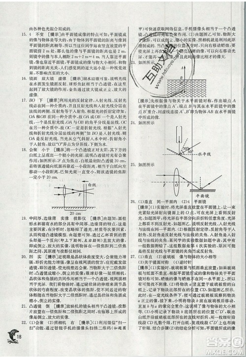 江苏人民出版社春雨教育2019秋实验班提优训练八年级物理上册HY沪粤版参考答案 江苏人民出版社春雨教育2019秋实验班提优训练八年级物理上册HY沪粤版参考答案