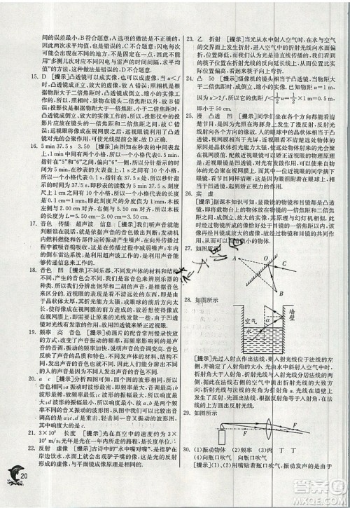 江苏人民出版社春雨教育2019秋实验班提优训练八年级物理上册HY沪粤版参考答案 江苏人民出版社春雨教育2019秋实验班提优训练八年级物理上册HY沪粤版参考答案