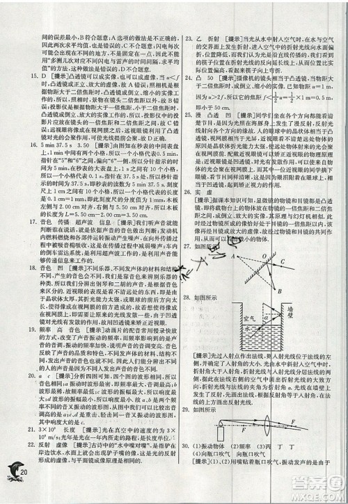 江苏人民出版社春雨教育2019秋实验班提优训练八年级物理上册HY沪粤版参考答案