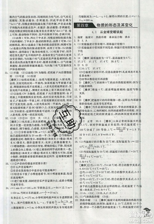 江苏人民出版社春雨教育2019秋实验班提优训练八年级物理上册HY沪粤版参考答案 江苏人民出版社春雨教育2019秋实验班提优训练八年级物理上册HY沪粤版参考答案