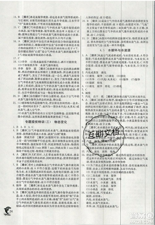 江苏人民出版社春雨教育2019秋实验班提优训练八年级物理上册HY沪粤版参考答案 江苏人民出版社春雨教育2019秋实验班提优训练八年级物理上册HY沪粤版参考答案