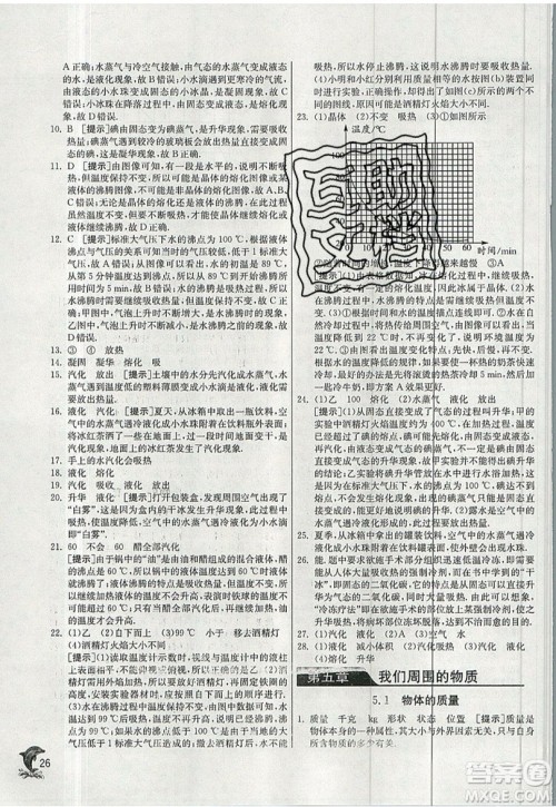 江苏人民出版社春雨教育2019秋实验班提优训练八年级物理上册HY沪粤版参考答案 江苏人民出版社春雨教育2019秋实验班提优训练八年级物理上册HY沪粤版参考答案