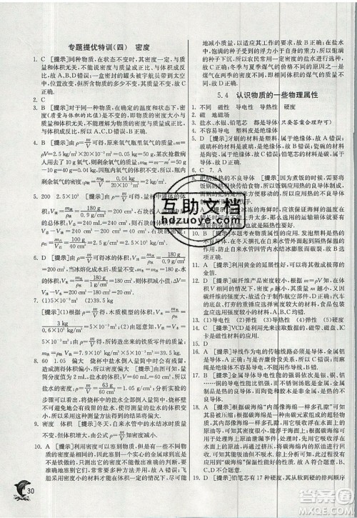 江苏人民出版社春雨教育2019秋实验班提优训练八年级物理上册HY沪粤版参考答案 江苏人民出版社春雨教育2019秋实验班提优训练八年级物理上册HY沪粤版参考答案