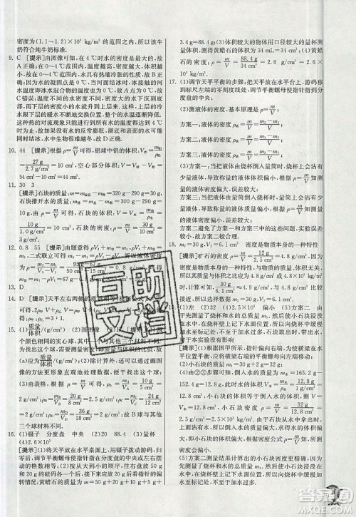 江苏人民出版社春雨教育2019秋实验班提优训练八年级物理上册HY沪粤版参考答案 江苏人民出版社春雨教育2019秋实验班提优训练八年级物理上册HY沪粤版参考答案