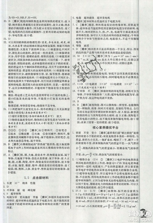 江苏人民出版社春雨教育2019秋实验班提优训练八年级物理上册HY沪粤版参考答案 江苏人民出版社春雨教育2019秋实验班提优训练八年级物理上册HY沪粤版参考答案