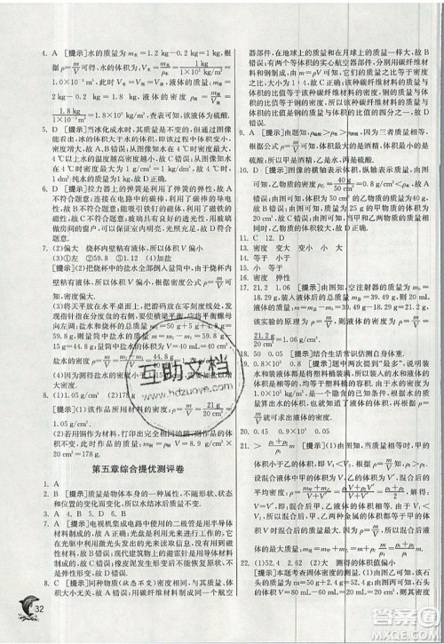 江苏人民出版社春雨教育2019秋实验班提优训练八年级物理上册HY沪粤版参考答案 江苏人民出版社春雨教育2019秋实验班提优训练八年级物理上册HY沪粤版参考答案