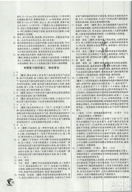 江苏人民出版社春雨教育2019秋实验班提优训练八年级物理上册HY沪粤版参考答案 江苏人民出版社春雨教育2019秋实验班提优训练八年级物理上册HY沪粤版参考答案