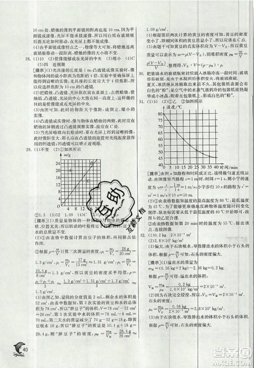 江苏人民出版社春雨教育2019秋实验班提优训练八年级物理上册HY沪粤版参考答案