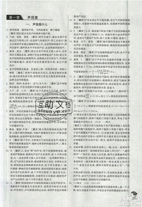 江苏人民出版社春雨教育2019秋实验班提优训练八年级物理上册JSKJ苏教版参考答案