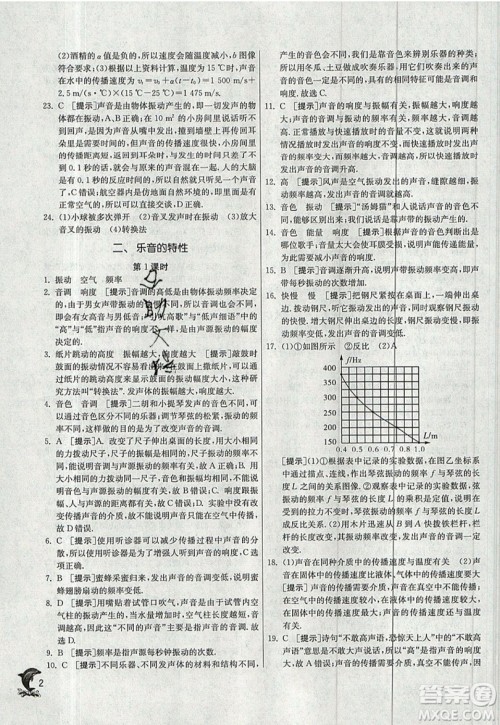 江苏人民出版社春雨教育2019秋实验班提优训练八年级物理上册JSKJ苏教版参考答案