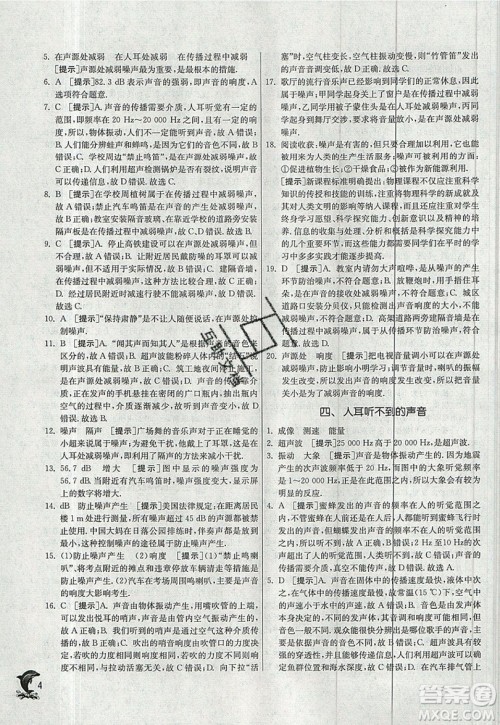 江苏人民出版社春雨教育2019秋实验班提优训练八年级物理上册JSKJ苏教版参考答案