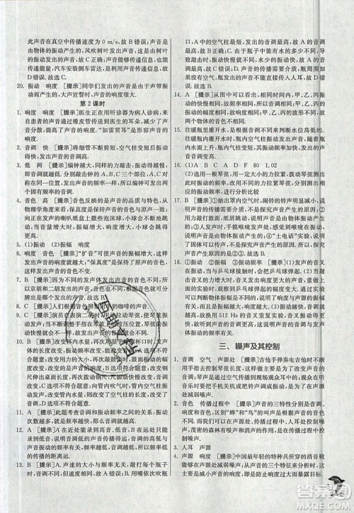 江苏人民出版社春雨教育2019秋实验班提优训练八年级物理上册JSKJ苏教版参考答案