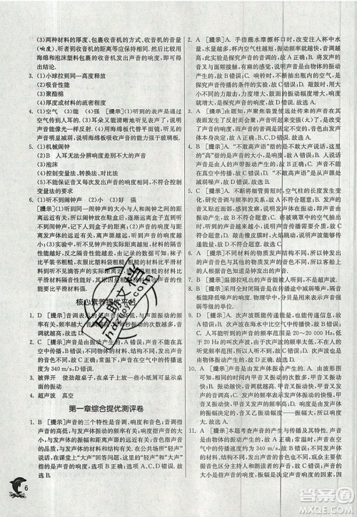 江苏人民出版社春雨教育2019秋实验班提优训练八年级物理上册JSKJ苏教版参考答案