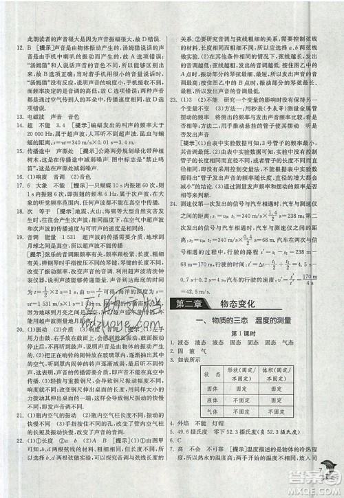 江苏人民出版社春雨教育2019秋实验班提优训练八年级物理上册JSKJ苏教版参考答案