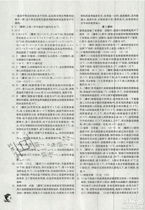 江苏人民出版社春雨教育2019秋实验班提优训练八年级物理上册JSKJ苏教版参考答案