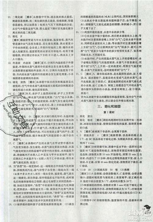 江苏人民出版社春雨教育2019秋实验班提优训练八年级物理上册JSKJ苏教版参考答案