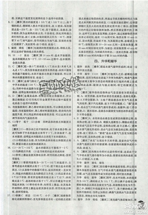 江苏人民出版社春雨教育2019秋实验班提优训练八年级物理上册JSKJ苏教版参考答案