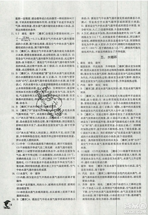 江苏人民出版社春雨教育2019秋实验班提优训练八年级物理上册JSKJ苏教版参考答案