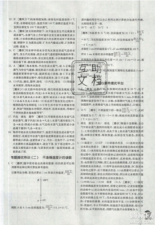 江苏人民出版社春雨教育2019秋实验班提优训练八年级物理上册JSKJ苏教版参考答案