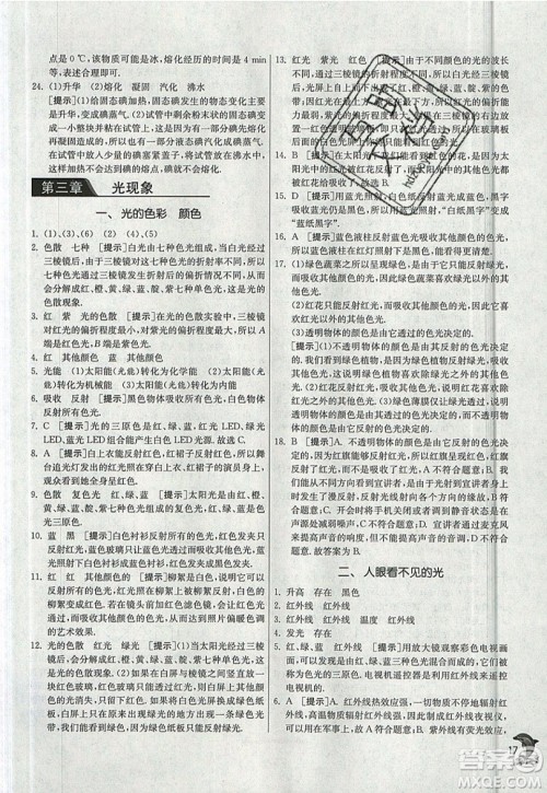 江苏人民出版社春雨教育2019秋实验班提优训练八年级物理上册JSKJ苏教版参考答案