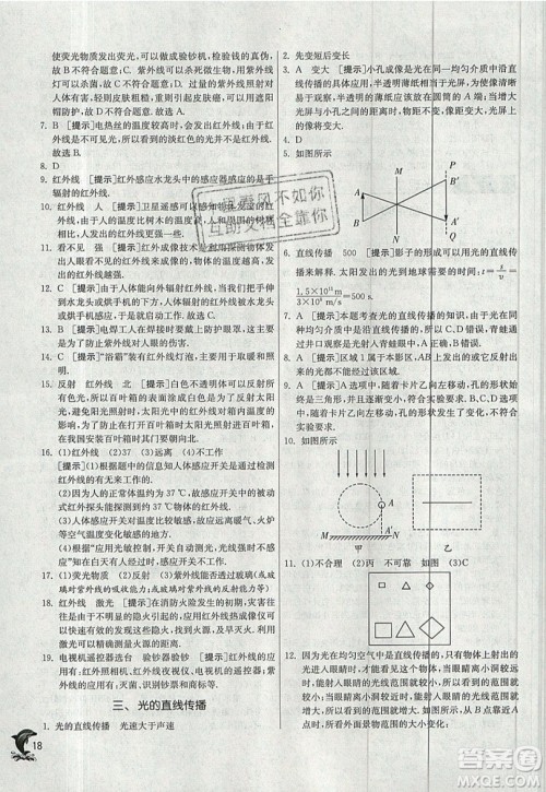 江苏人民出版社春雨教育2019秋实验班提优训练八年级物理上册JSKJ苏教版参考答案