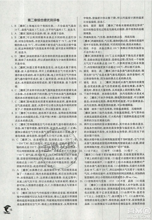 江苏人民出版社春雨教育2019秋实验班提优训练八年级物理上册JSKJ苏教版参考答案