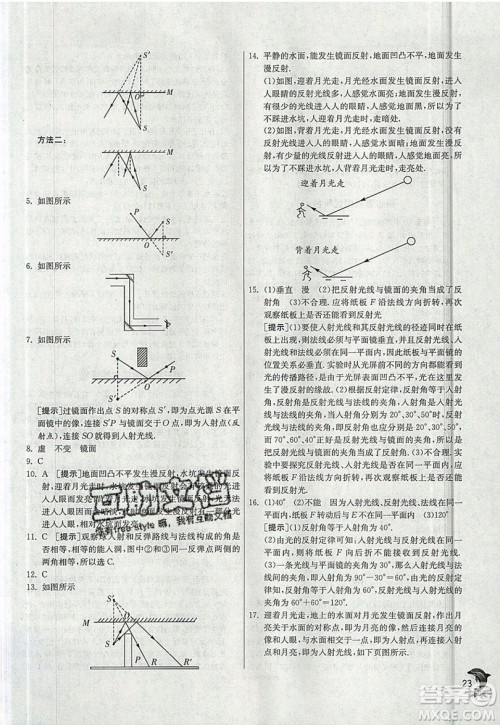 江苏人民出版社春雨教育2019秋实验班提优训练八年级物理上册JSKJ苏教版参考答案