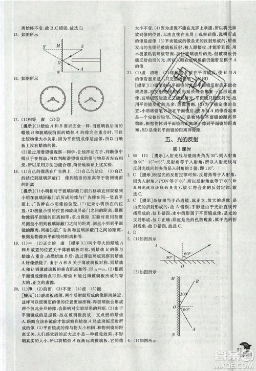 江苏人民出版社春雨教育2019秋实验班提优训练八年级物理上册JSKJ苏教版参考答案