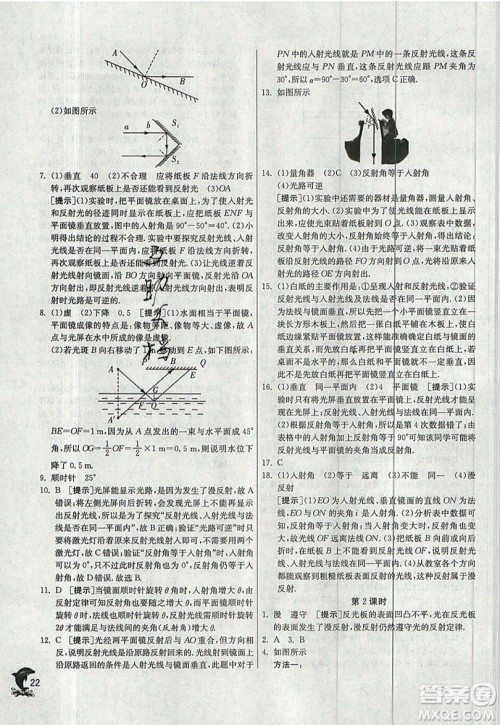 江苏人民出版社春雨教育2019秋实验班提优训练八年级物理上册JSKJ苏教版参考答案