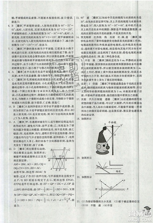江苏人民出版社春雨教育2019秋实验班提优训练八年级物理上册JSKJ苏教版参考答案