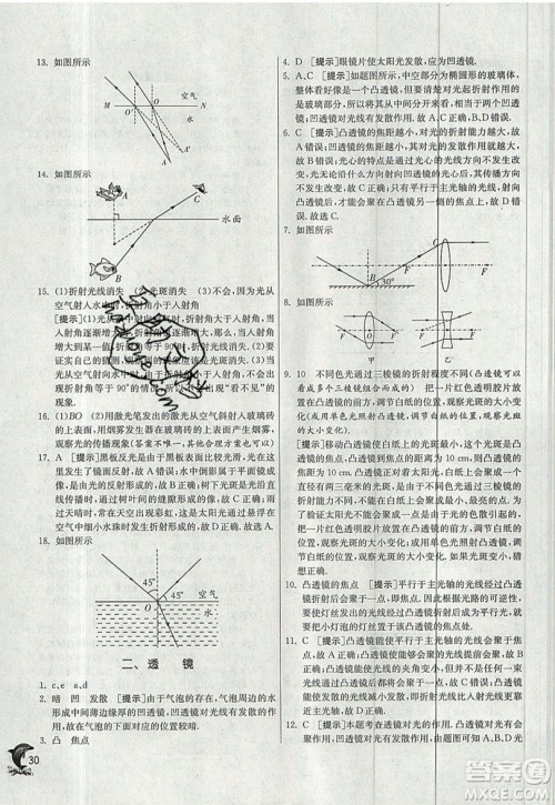江苏人民出版社春雨教育2019秋实验班提优训练八年级物理上册JSKJ苏教版参考答案