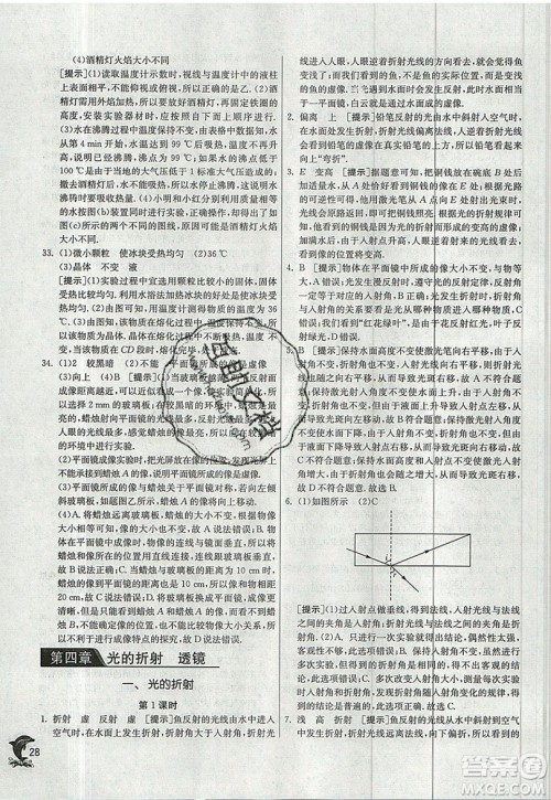 江苏人民出版社春雨教育2019秋实验班提优训练八年级物理上册JSKJ苏教版参考答案