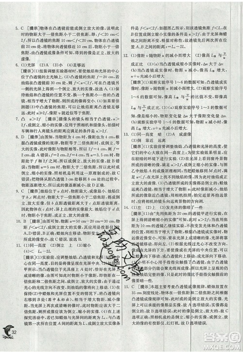 江苏人民出版社春雨教育2019秋实验班提优训练八年级物理上册JSKJ苏教版参考答案