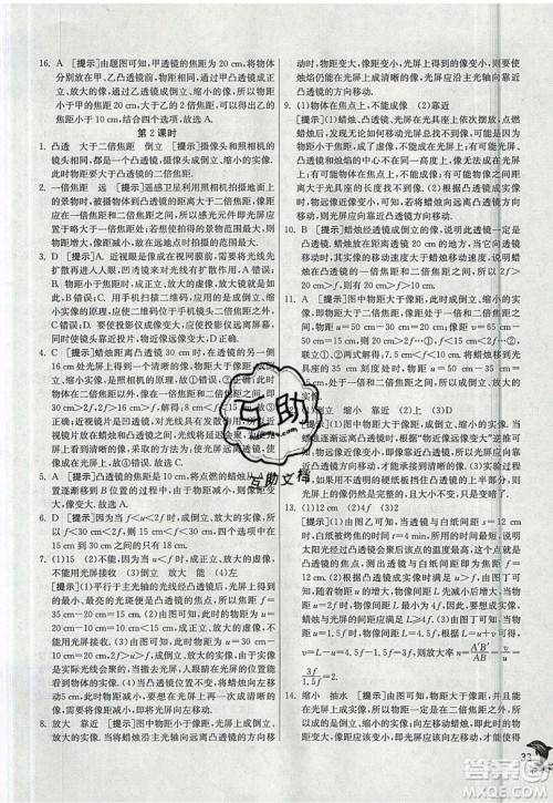 江苏人民出版社春雨教育2019秋实验班提优训练八年级物理上册JSKJ苏教版参考答案